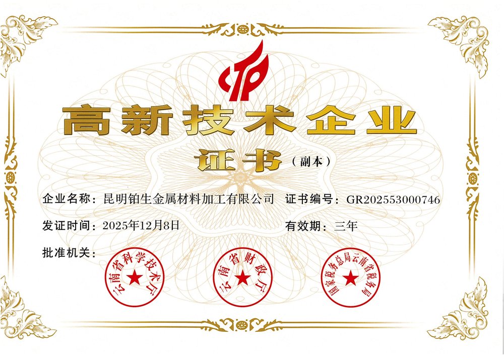 高新技术企业证书 证书扫描件